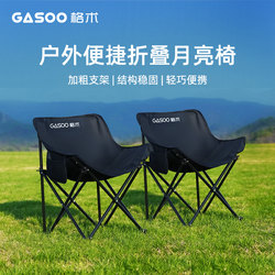 Gasoo Moon Chair Outdoor Folding Chair Camping Chair Portable Recliner Fishing Stool Beach Picnic Table and Chair Set