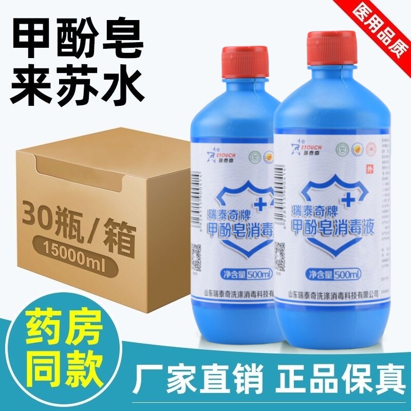 瑞泰奇50%浓度甲酚皂来苏水消毒液家用环境地面杀菌宠物除臭去味
