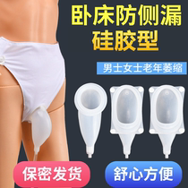 (Urine artifact) urinal for men and women for elderly paralyzed patients in bed mens leak-proof silicone breathable in bed