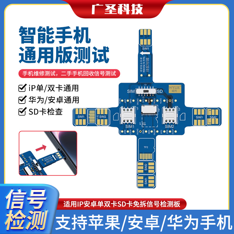 Willy Smartphone Signal Test Board Android Apple Neutral Test Sim Card Number Memory Card Function Willy Smartphone Signal Test Board Android Apple Neutral Test Sim Card Number Memory Card Function