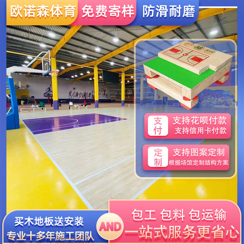 Indoor basketball museum gymnasium single keel anti-slip thickness sports wooden flooring badminton flooring manufacturer