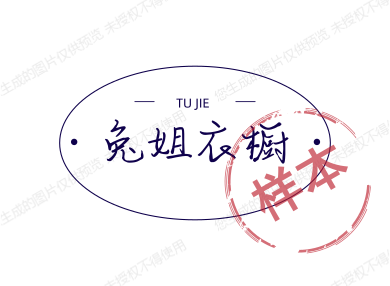 兔姐衣橱