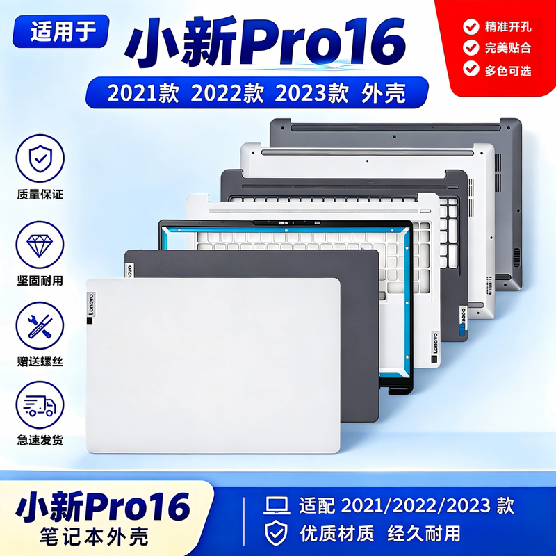 Suitable for Lenovo Xiaoxin Pro16 Iah7 Arh8 a Shell B Shell C Shell D Shell 2021/22/23 Models Shell Suitable for Lenovo Xiaoxin Pro16 Iah7 Arh8 a Shell B Shell C Shell D Shell 2021/22/23 Models Shell