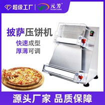 Yuanfangsa forming machine commercial fully automatic pizza dough machine can press pizza of 10-40CM