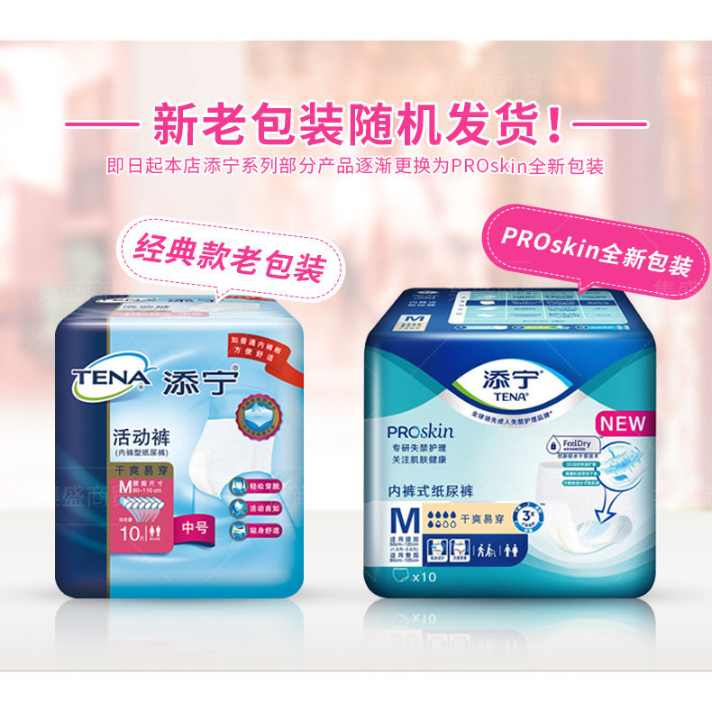 🌟老年人必备🌟 TENA/添宁成人拉拉裤体验分享🧬-纸尿裤正装-淘宝好物网