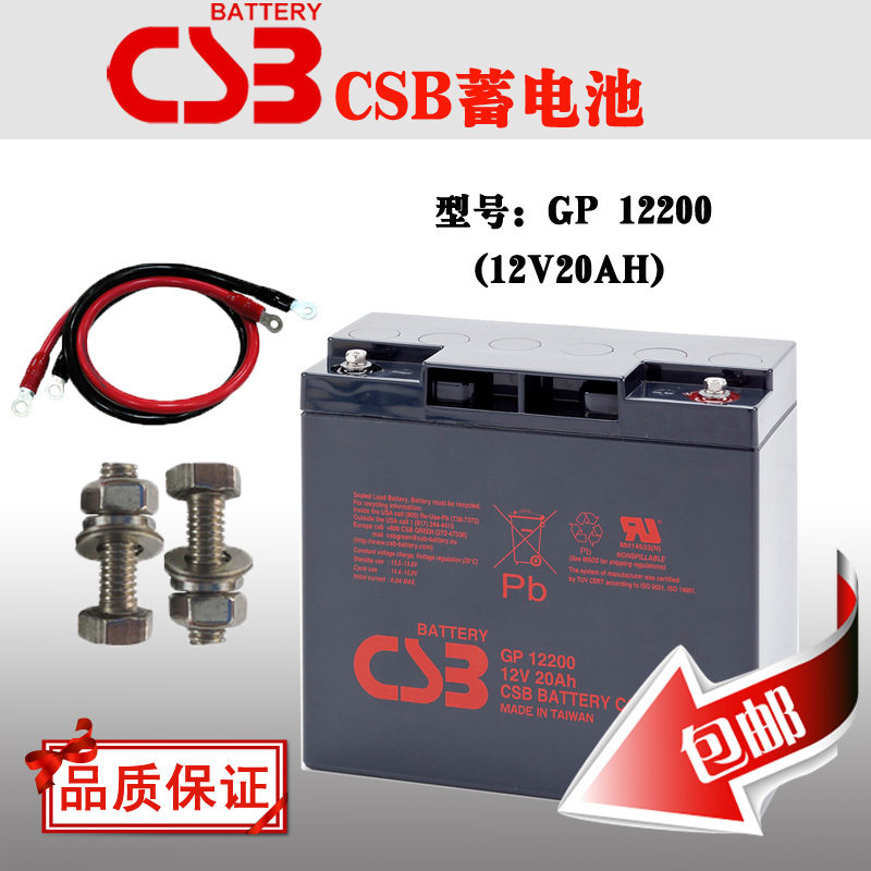 Brand new original packaging CSB lead-acid battery GP12200 Taiwan Hisei ratio 12V20AH UPS special storage battery-Taobao
