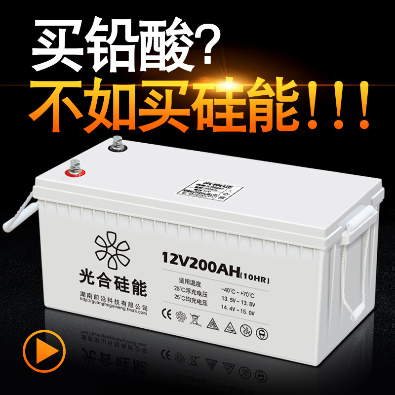 Photosynthetic silicon energy storage battery 12V200AH Solar energy protection accumulator UPS backup power special storage battery-Taobao