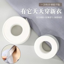 Disposable collar anti-sweaty sweaty patch collar with neckline Anti Dirty Sticker Disposable Neckline Suction Perspiration Stick Hat Sticker
