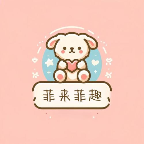 菲来菲趣精品玩具