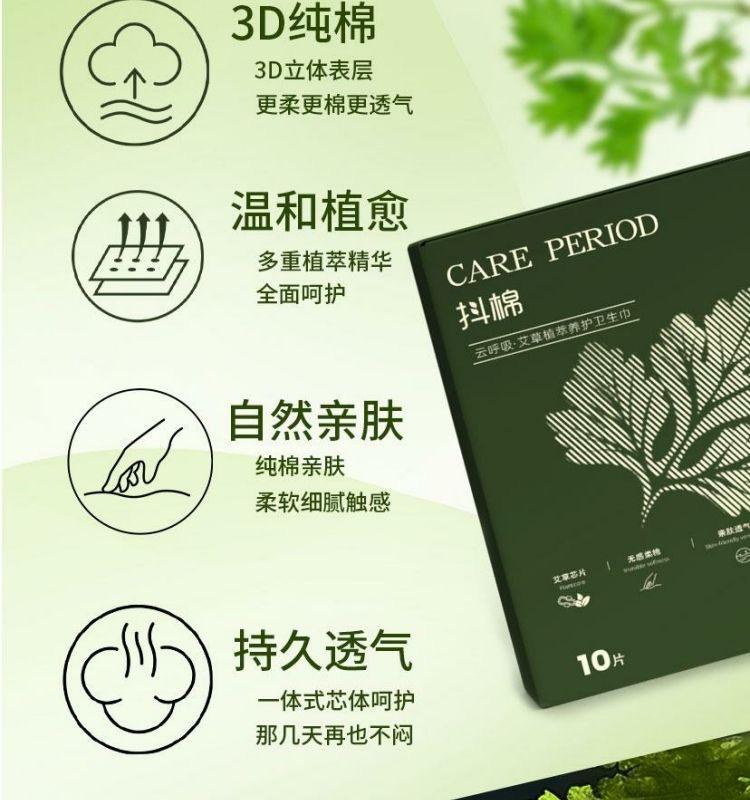 安享好物 安享A级卫生巾-抖棉艾草卫生巾  