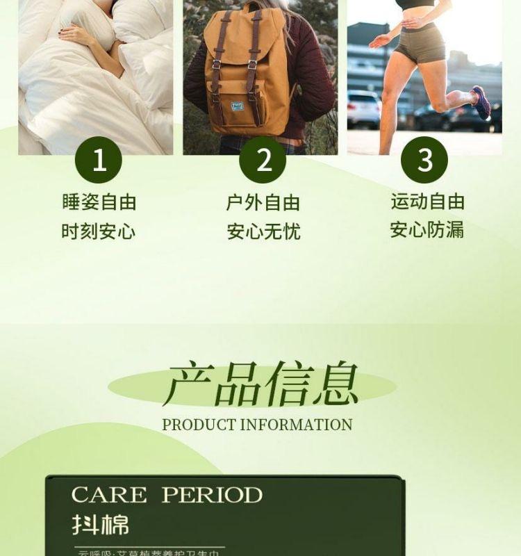 安享好物 安享A级卫生巾-抖棉艾草卫生巾  