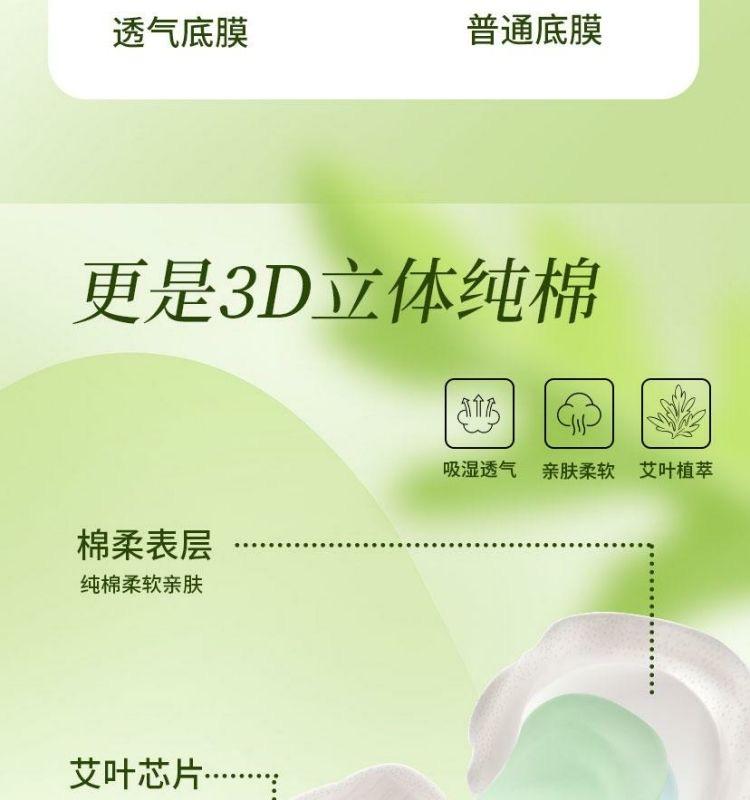 安享好物 安享A级卫生巾-抖棉艾草卫生巾  