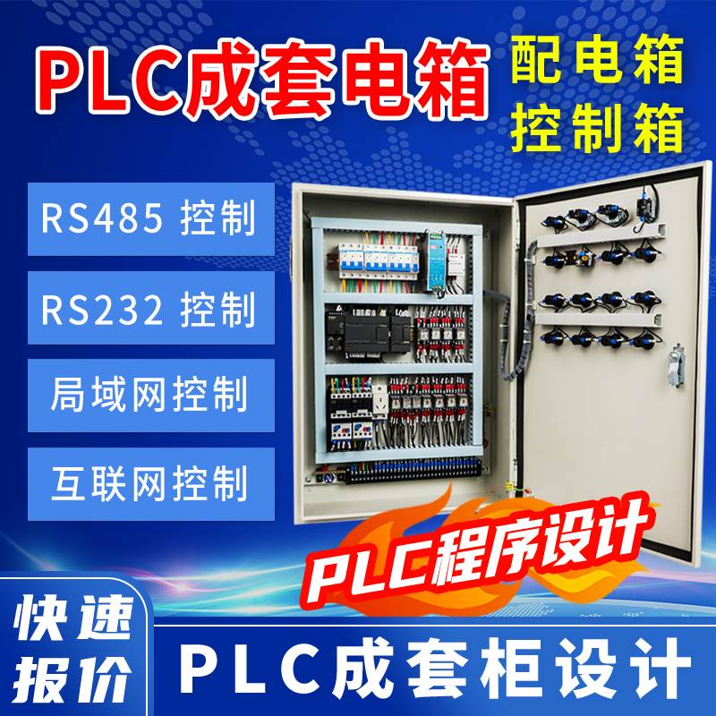 Distribution Cabinet Touch Screen Compensation Cabinet Low-voltage Outdoor Distribution Control Control Box