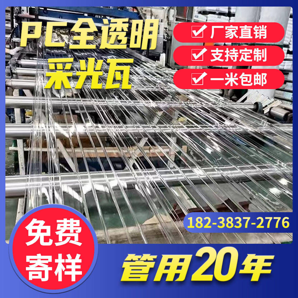 pc transparent tile lighting tile plus thick sun light house color steel tile Endurance Plate Resin Corrugated corrugated sheet Canopy Rain Shelter Canopy-Taobao