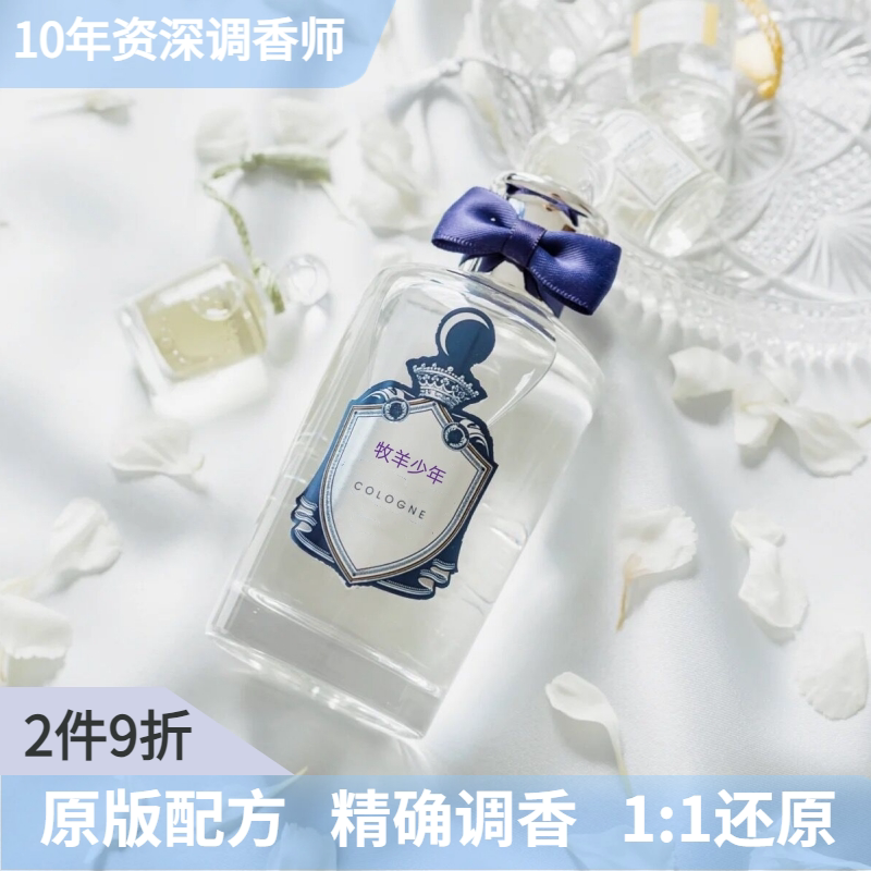Men's Fragrance Shepherd Boy Song 1870 Wilderness Heather Fragrance Alternative Perfume Fragrance Blenheim Bouquet Tailor Men's Fragrance Shepherd Boy Song 1870 Wilderness Heather Fragrance Alternative Perfume Fragrance Blenheim Bouquet Tailor