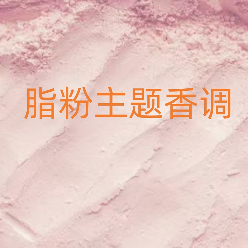 Fragrance with a Powdery Scent, Deadly Tenderness, Nun's Love Song, Sweet Baby Blues, Time, Beauty, Troublemaker, Fragrance Alternative