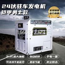 12V 24V parking generator high power portable ultra-quiet intelligent frequency conversion automatic start and stop Bluetooth remote control