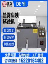 Salt spray testing machine Salt spray corrosion test chamber Neutral acid spray test Aging test chamber Salt spray test