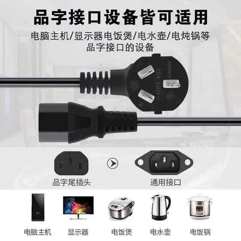 Household Rice Cooker Power Cord, Universal Computer Main Unit, Electric Kettle, Display Screen, Mahjong Machine, Printer Plug Cord