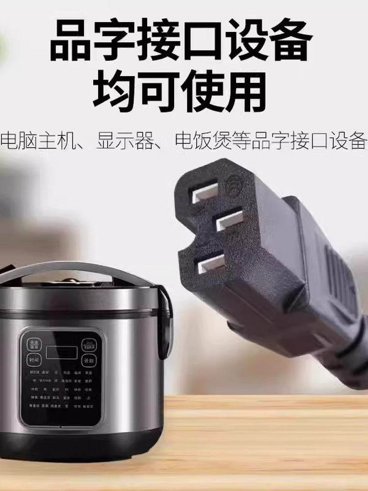 Home Projection Tv Universal Three-Hole Computer Three-Plug Power Cord Rice Cooker Electric Hot Pot Electric Wok Connection Wire