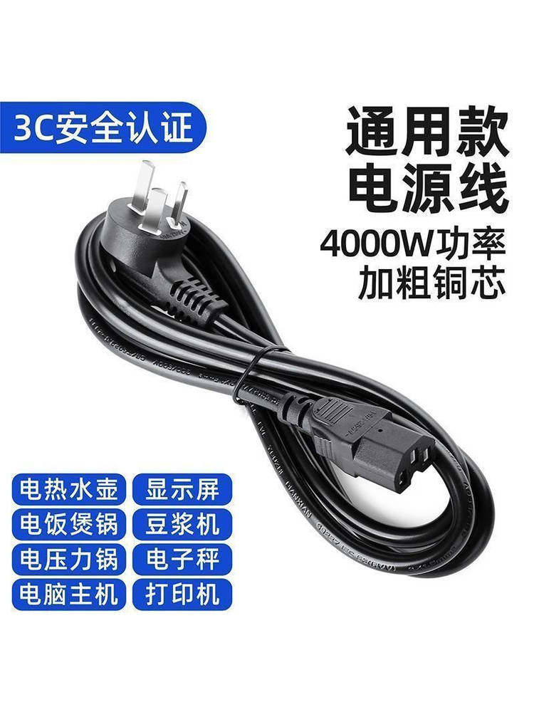 Universal Power Cord for Rice Cooker, Soy Milk Maker, Three-Prong Plug, Printer, Mahjong Machine, Computer with Groove Universal Cable