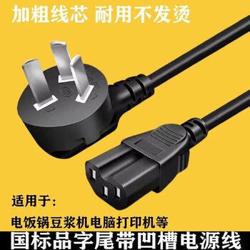 Electric Wok Cord, Rice Cooker Cord, Soy Milk Maker Three-Prong Power Cord, Rice Cooker Cord, Electric Hot Pot Power Plug Cord, Socket