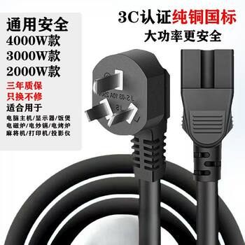 Universal Household Power Cord for Dormitories, Rice Cooker, Electric Cooking Pot, Computer Desktop, Coffee Machine, Electric Kettle Connection Cable