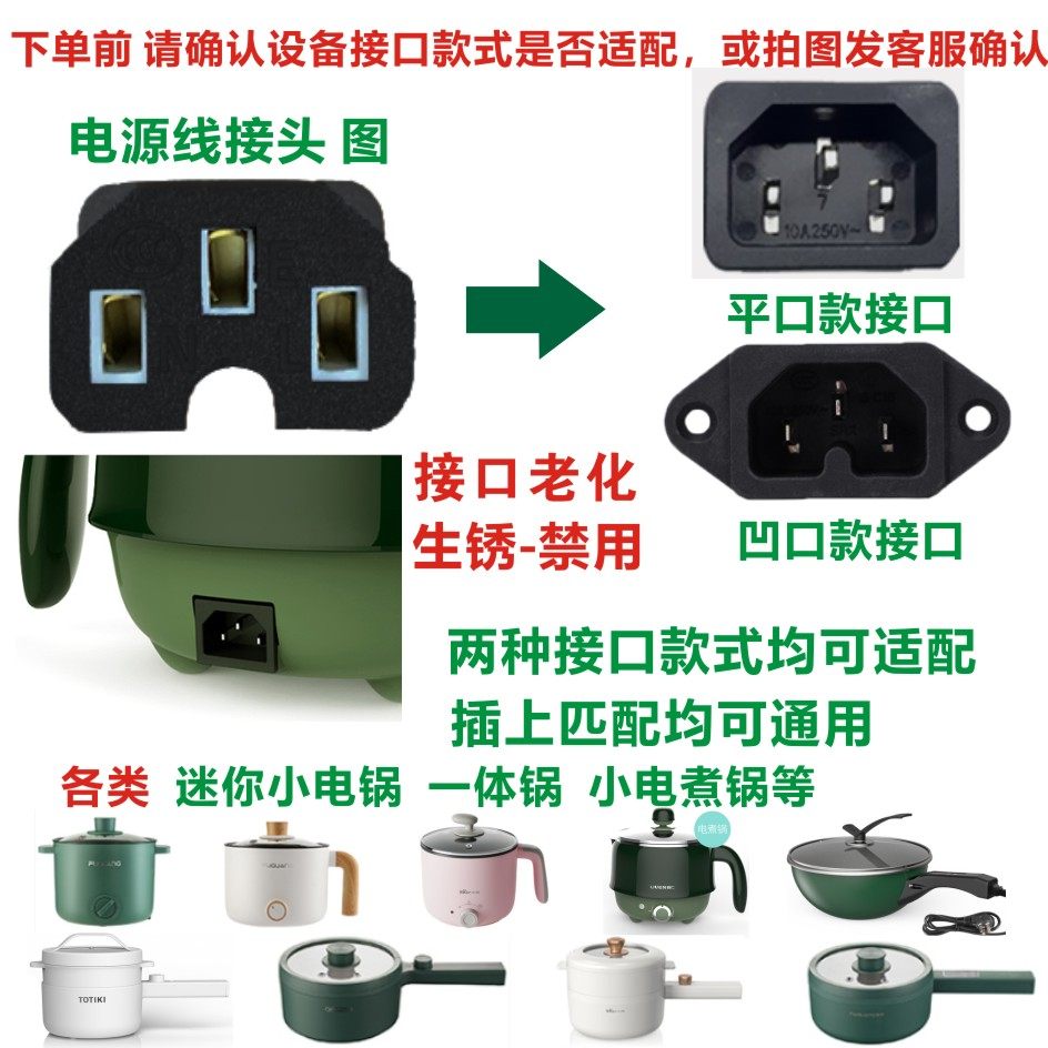 Electric Pot Power Cord Integrated Pot Small Electric Pressure Cooker Triangle Mouth Accessories Mini Electric Cooking Pot Electric Hot Pot Universal Plug Cord