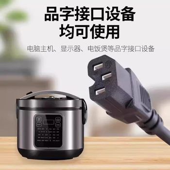 Home Projection Tv Universal Three-Hole Computer Three-Plug Power Cord Rice Cooker Electric Hot Pot Electric Wok Connection Wire