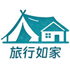 旅行如家
