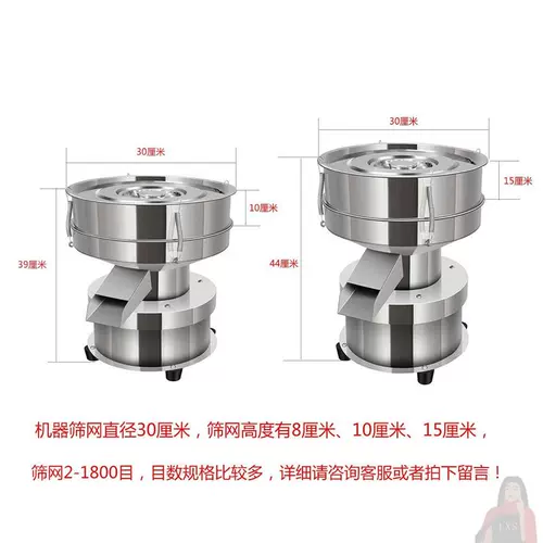Вибрационное сито для порошка, маленькая просеивающая машина из нержавеющей стали, электрическое сито для порошка традиционной китайской медицины, вибрационный фильтр для пищевой муки