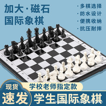Chess for primary school students and children with magnetic high-end chessboard portable advanced folding chess game special chess