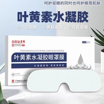 Baiyunshan Xingqun lutein hydrogel eye mask eye protection patch eye fatigue patch herbal ice eye mask patch