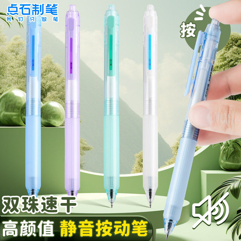 点石制笔st头按动中性笔0.5黑色速干静音按动笔双珠顺滑好写耐用刷题笔学生考试笔简约透明高颜值签字笔0179