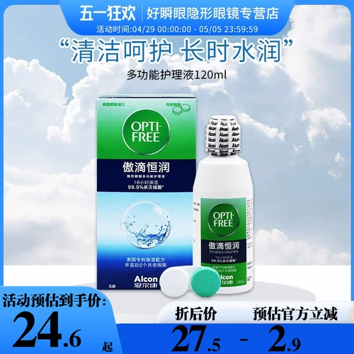 爱尔康 Лечебные невидимые очки, чистящее средство, 120 мл