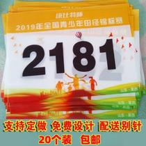 Sports meeting number cloth track and field competition number book cloth sticker color customizer school campus marathon supplies