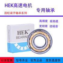 HEK high-end cylindrical bearings N NJ NU NF NUP 317 318 319 320 321 322 324EM