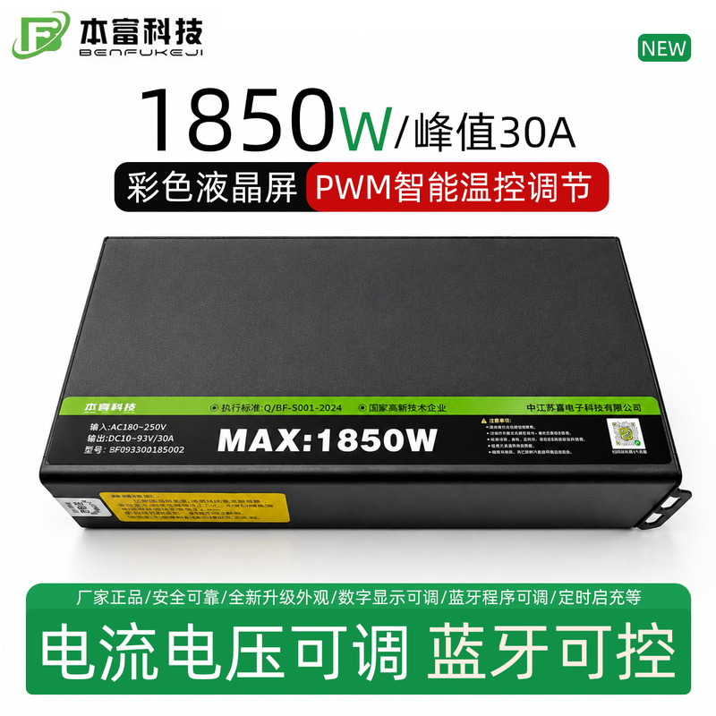 Benfu New Model 30A 1850W Adjustable Current and Voltage Lithium Lead-Acid High-Power Fast Charger 48V60V72