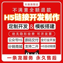 h5 production h5 web page activity link production public account h5 production development custom design agency source code construction