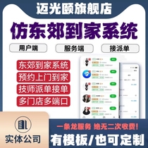Dongjiao Daojia public account Kangyue Daojia Kangpai Daojia mini program app development system software source code construction
