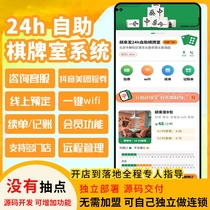 24h self-service chess and card room system shares unmanned self-service chess and card room mahjong parlor applet development source code