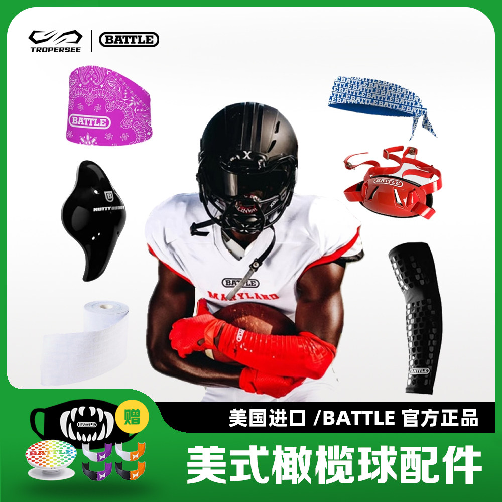BATTLE橄榄球配件护具：全方位保护，让你在场上无所畏惧！-更多橄榄球配件-淘宝好物网