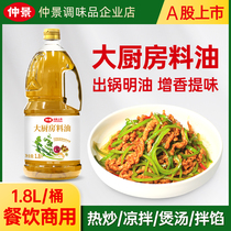 Zhongjing large kitchen material oil recipes fried vegetable Ming oil out of pan oil cool mix hot and fried mixed with pot soup catering for commercial 1 8L