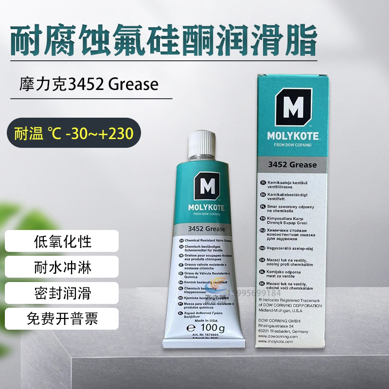 摩力克MOLYKOTE FS-3451 /3452 Grease高温高速轴承氟硅酮润滑脂
