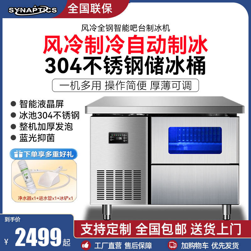 Commercial Ice Machine, Fully Automatic Bar Console, All-In-One Machine, Milk Tea Shop, Large Large Ice Tray, Square Ice Air Cooler