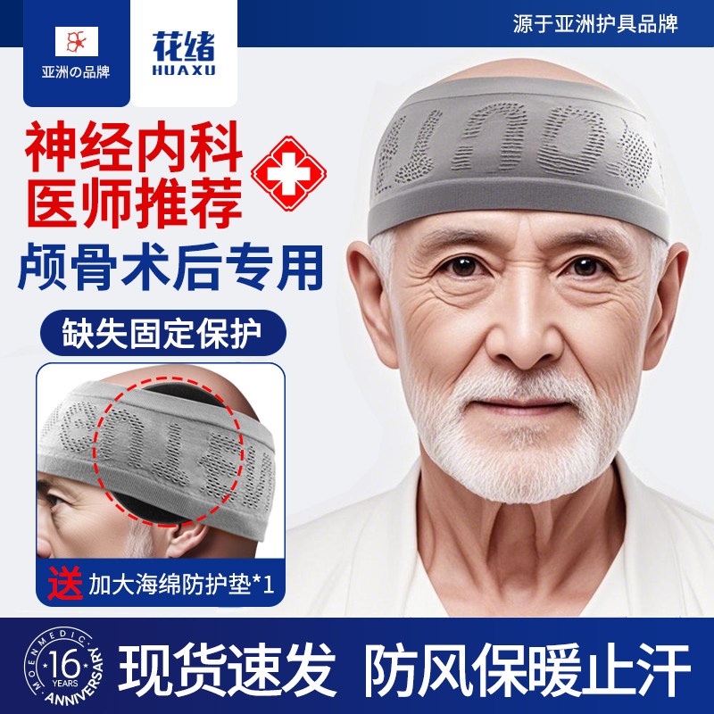 颅骨缺损保护套帽头巾开颅术后头部脑部固定保护化疗弹性压力绷带