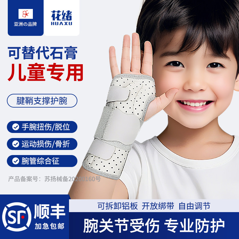 儿童腕关节固定支具手腕掌骨骨折固定器夹板支具扭伤tfcc护具护腕