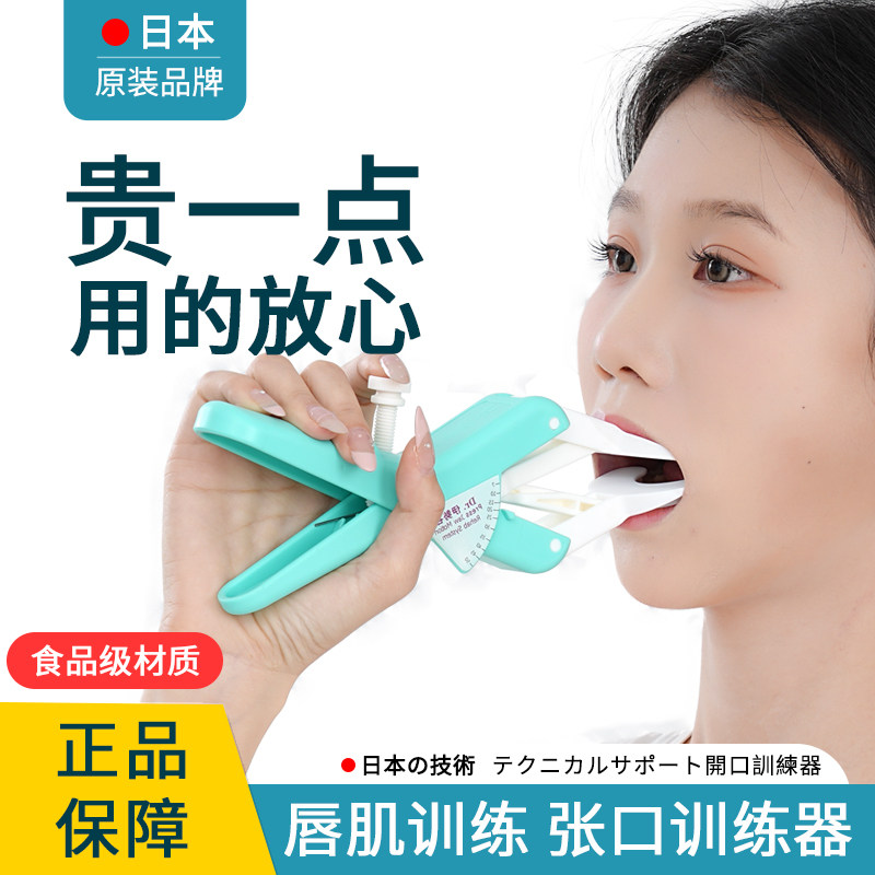 日本张口训练器颌面外科术后口腔张口困难开口扩嘴康复器锻炼唇肌
