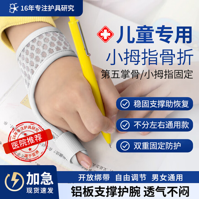 儿童小手指扭伤护具小拇指骨折固定支具第五掌骨固定器幼儿保护套