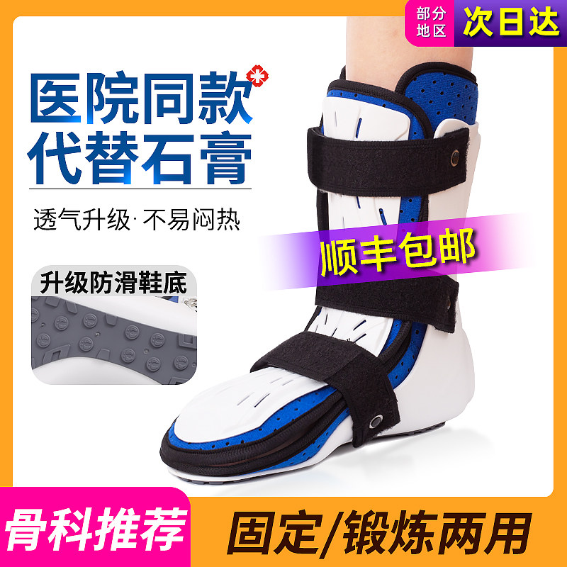 花绪踝关节固定支具跖骨胫骨脚踝骨折护具术后石膏支架脚踝康复鞋